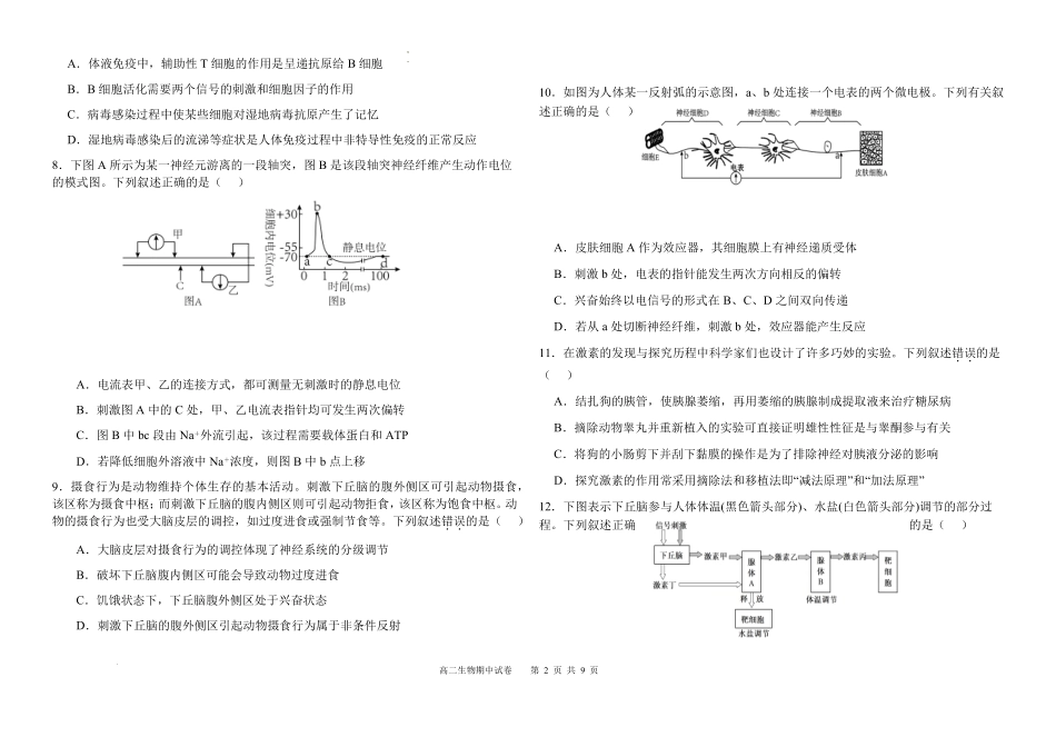 生物试卷+答案福建省福州市福九联盟(格致+八县一中)2025-2026学年度第一学期高二11月期中联考(11.13-11.14).pdf_第2页
