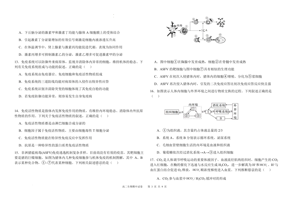 生物试卷+答案福建省福州市福九联盟(格致+八县一中)2025-2026学年度第一学期高二11月期中联考(11.13-11.14).pdf_第3页