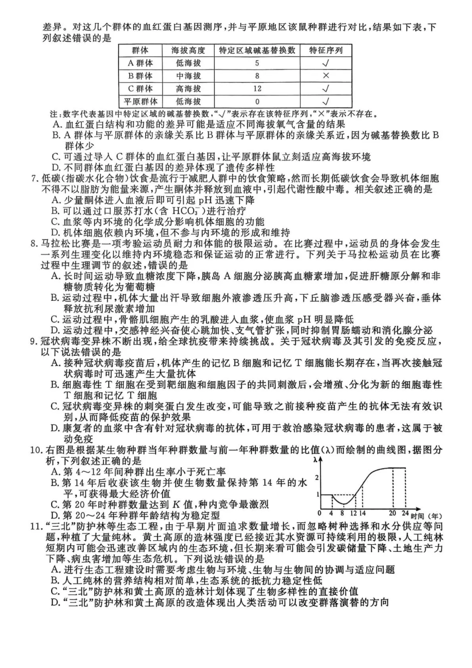 生物试卷+答案河北省沧州市四校联考2025-2026学年高三上学期月期中考试暨2026新高考单科模拟综合卷(二)(.3-.4).pdf_第2页