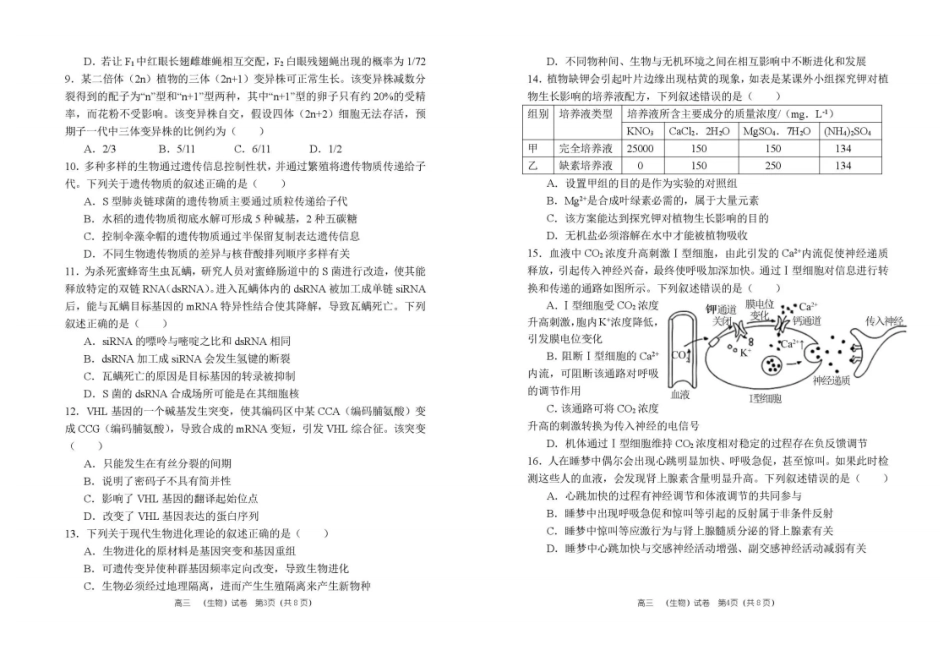 生物试卷+答案河南省郑州市第一中学2025-2026学年上学期26届高三年级期中考试.pdf_第2页