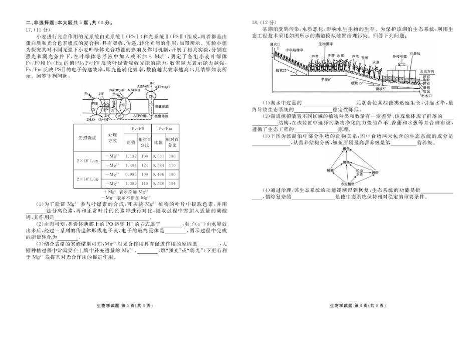 生物试卷+答案衡水金卷2026届高三年级上学期0月份联考.pdf_第3页