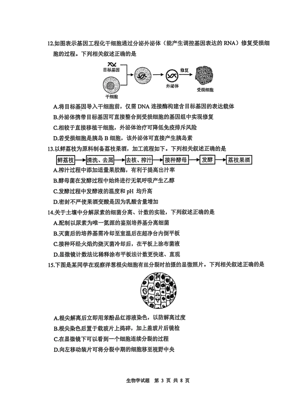 生物试卷+答案江苏省徐州市2025-2026学年度第一学期高三年级期中抽测(徐州零模)(.6-.8).pdf_第3页