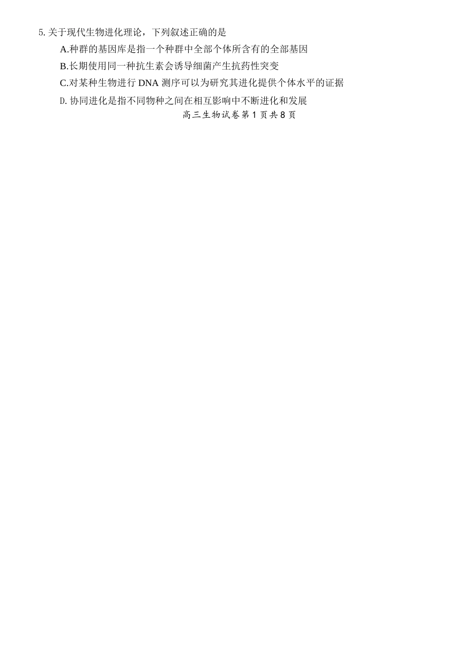 生物试卷+答案江苏省盐城市2026届高三年级第一学期期中考试(11.17-11.19).docx_第2页