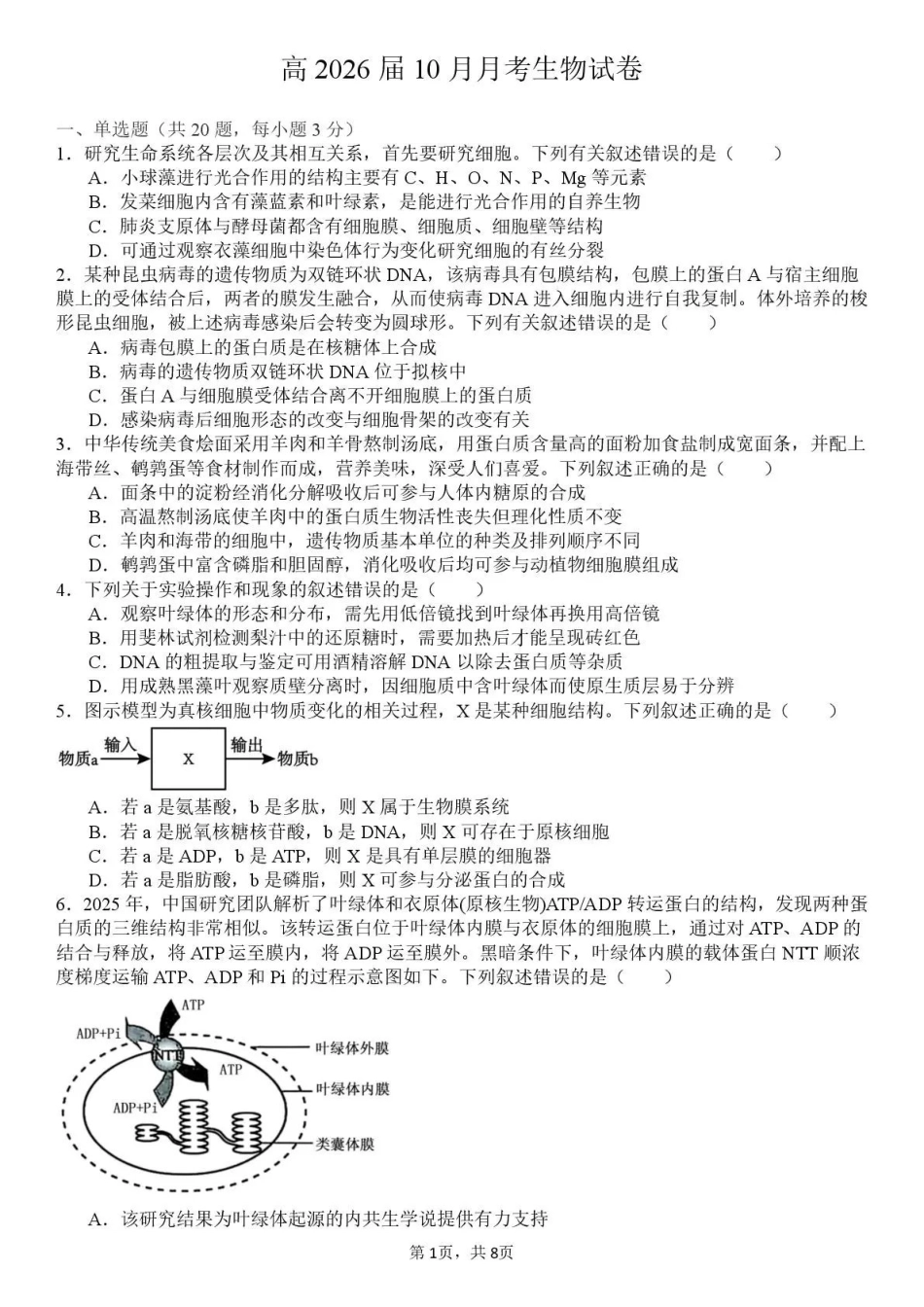 生物试卷+答案四川省内江市多高2026届高三上学期0月月考(0.2-0.22).pdf_第1页