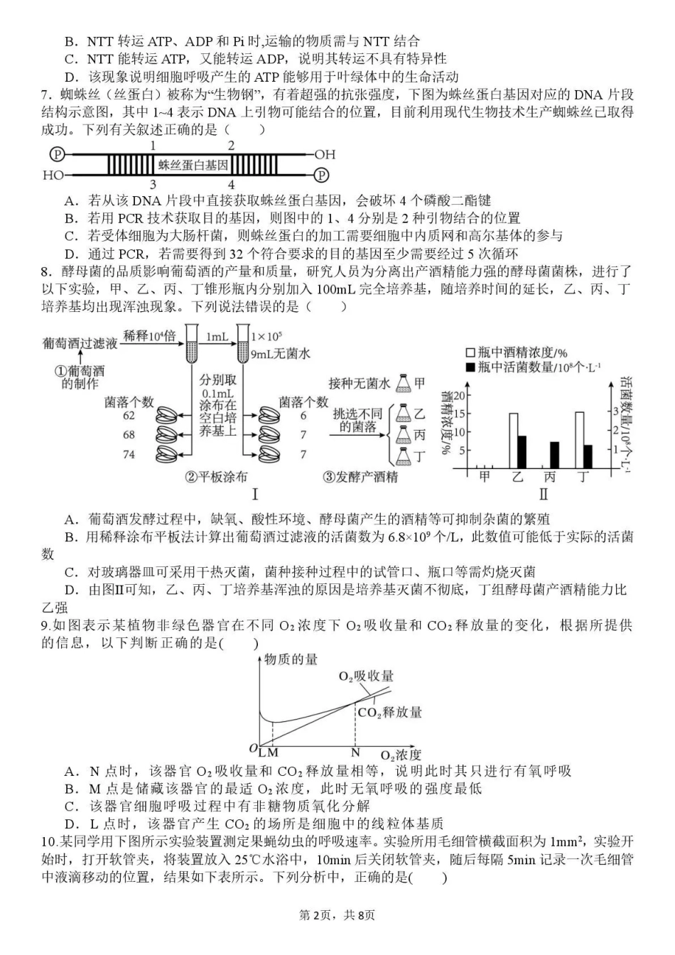 生物试卷+答案四川省内江市多高2026届高三上学期0月月考(0.2-0.22).pdf_第2页