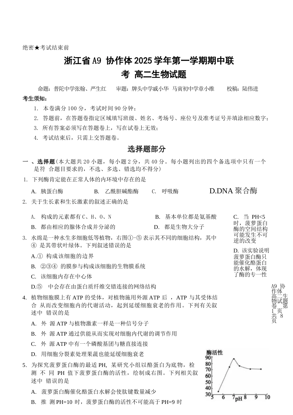 生物试卷+答案浙江省A9协作体2025学年第一学期高二年级上学期期中联考(11.11-11.13).docx_第1页