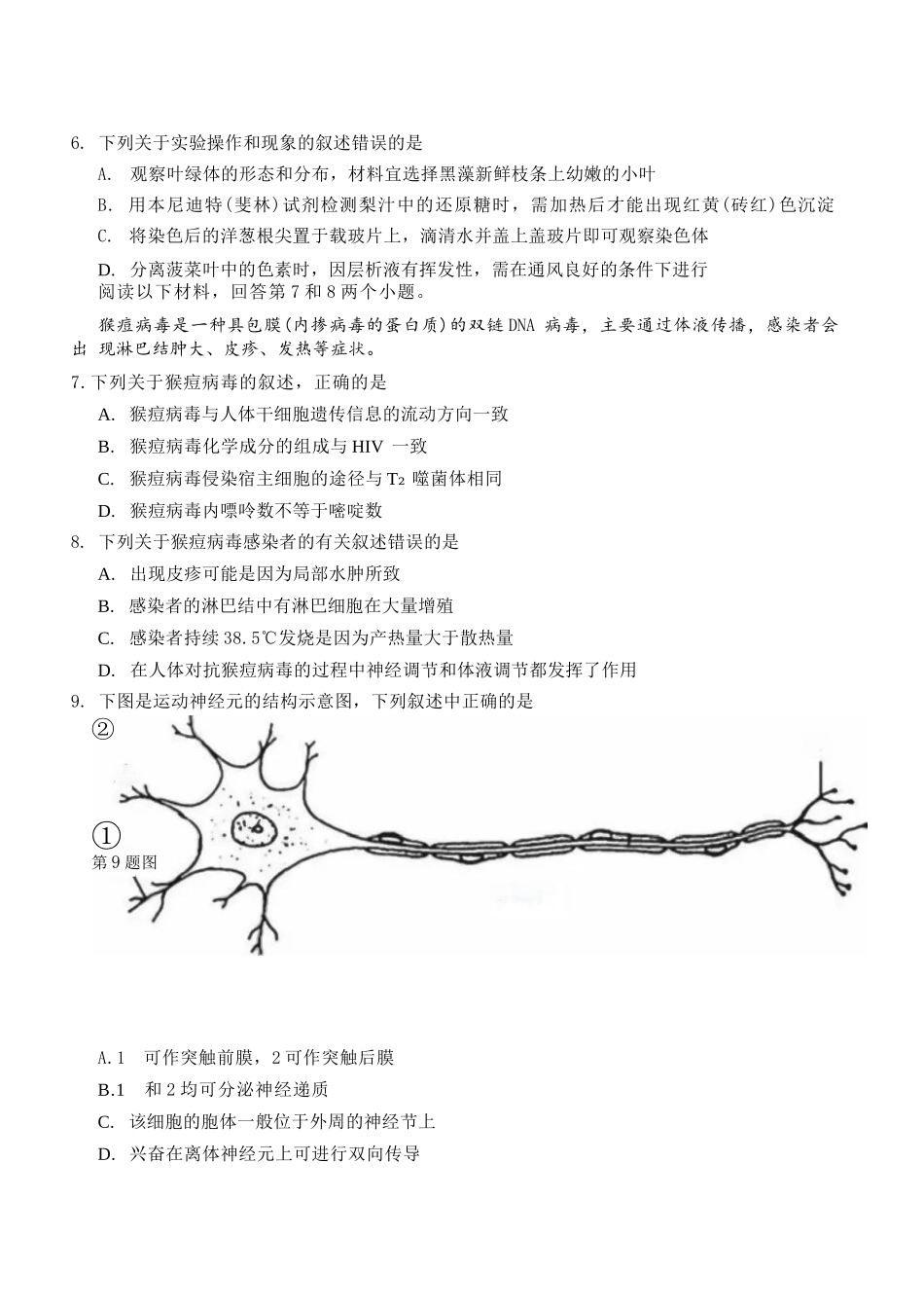 生物试卷+答案浙江省A9协作体2025学年第一学期高二年级上学期期中联考(11.11-11.13).docx_第3页
