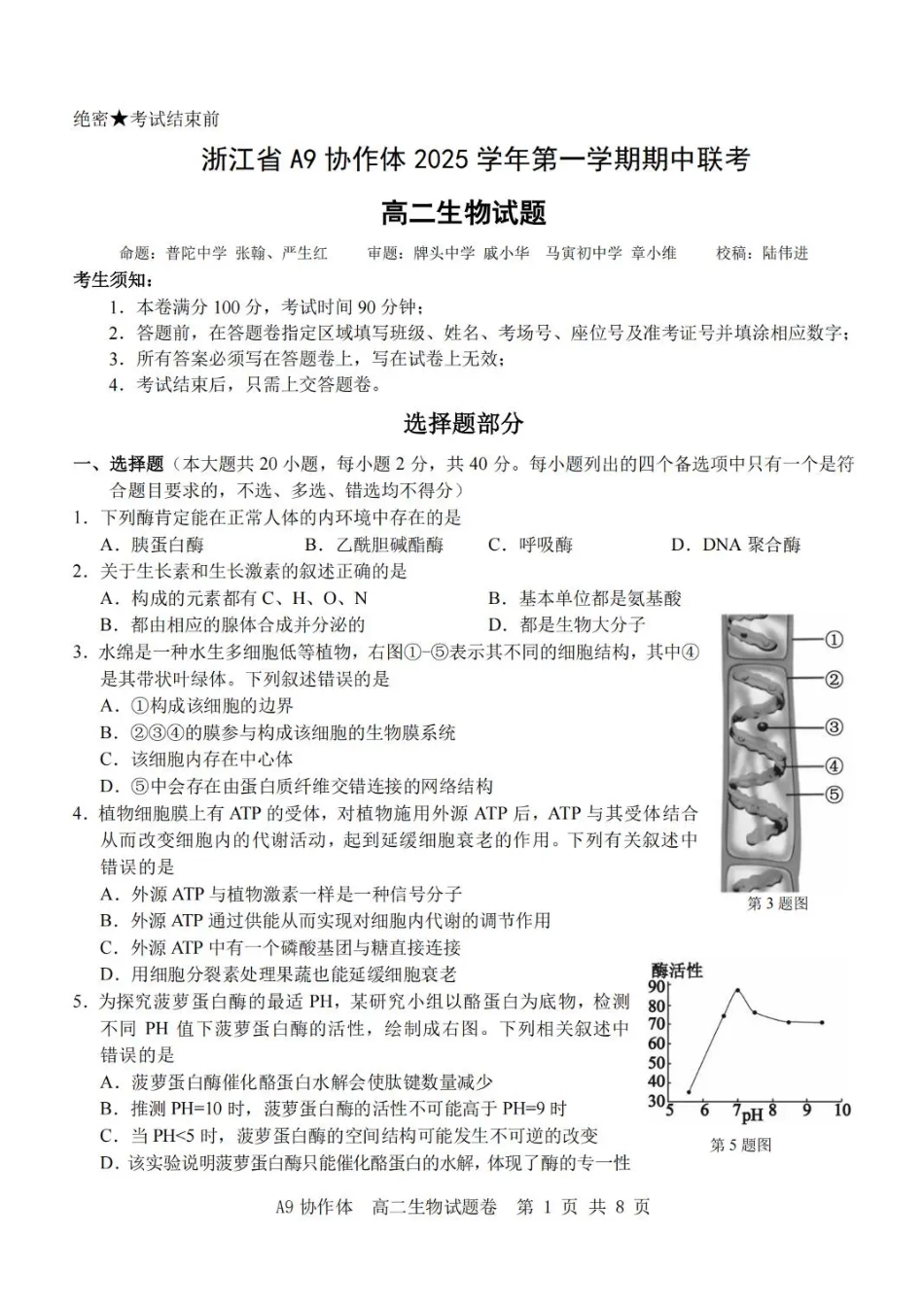 生物试卷+答案浙江省A9协作体2025学年第一学期高二年级上学期期中联考（11.11-11.13）.pdf_第1页