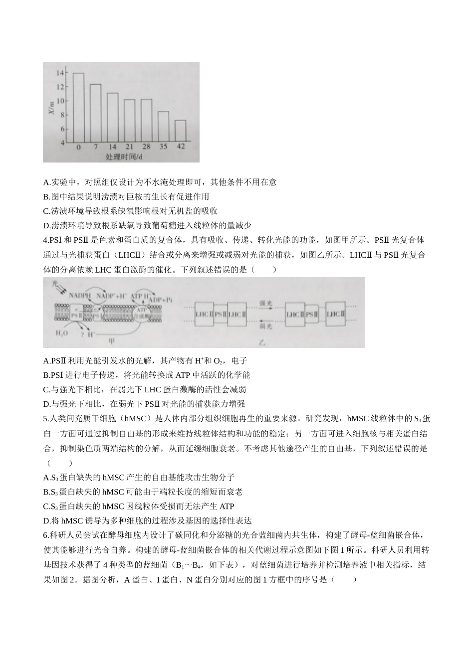 生物试卷+解析答案江西省2025年赣州市十八县(市、区)二十四校联考2026届高三上学期期中联考(11.10-11.12).docx_第2页