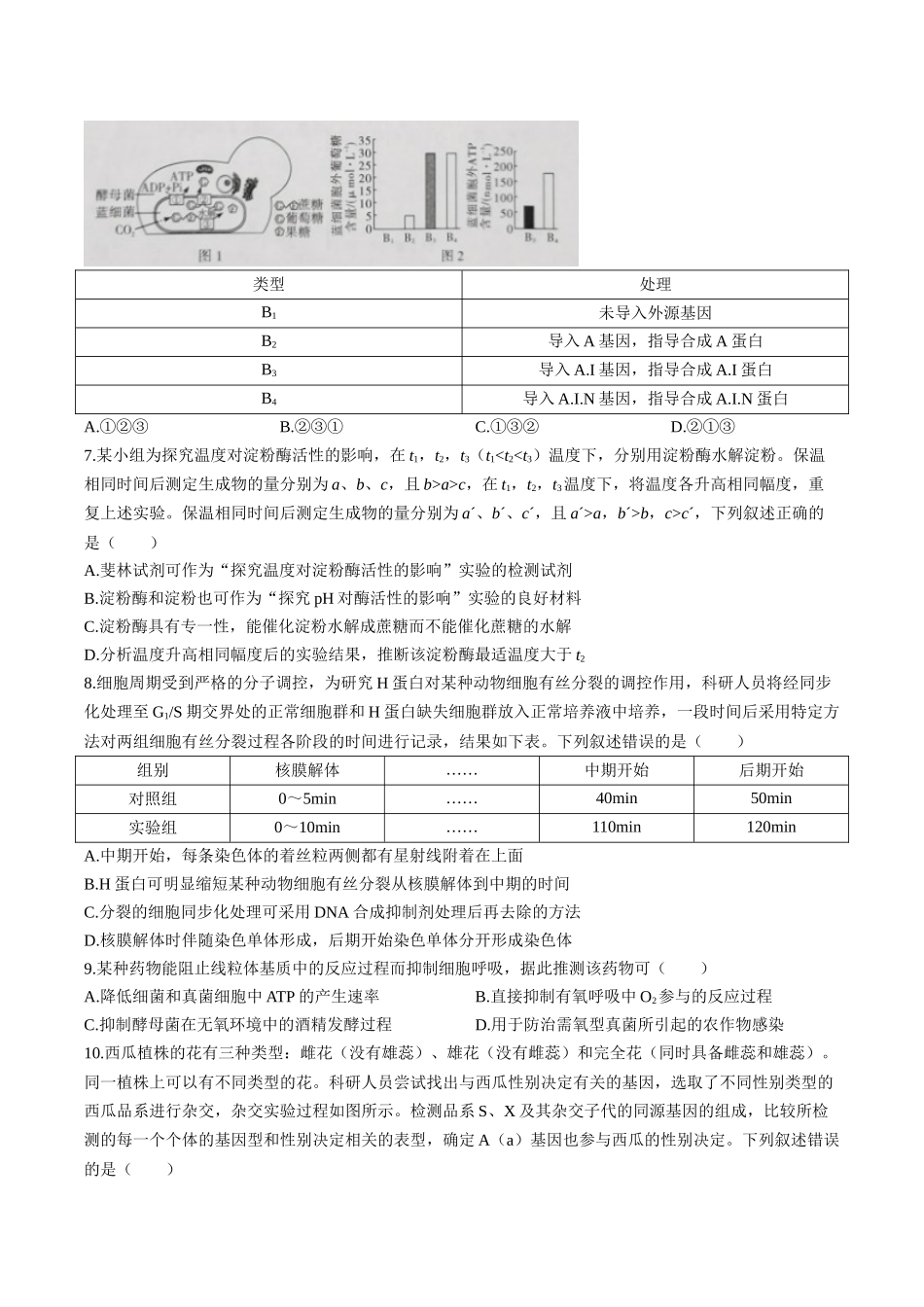 生物试卷+解析答案江西省2025年赣州市十八县(市、区)二十四校联考2026届高三上学期期中联考(11.10-11.12).docx_第3页