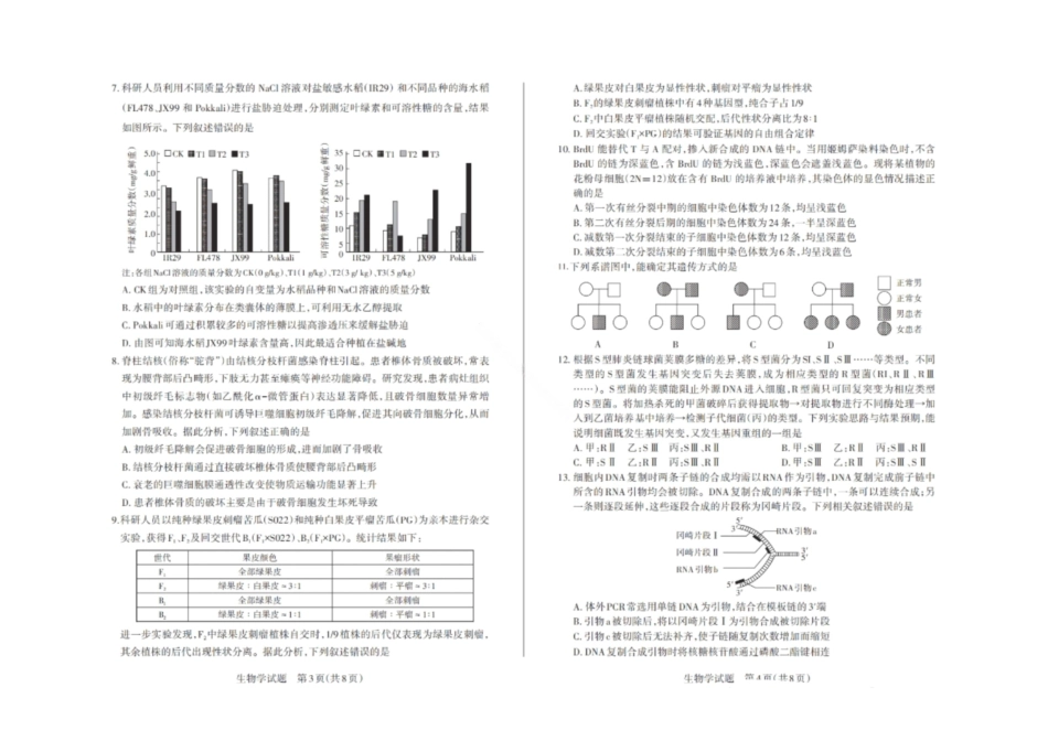 生物试卷2026届山西省思而行高三备考核心模拟期中考试(0.28-0.29).pdf_第2页