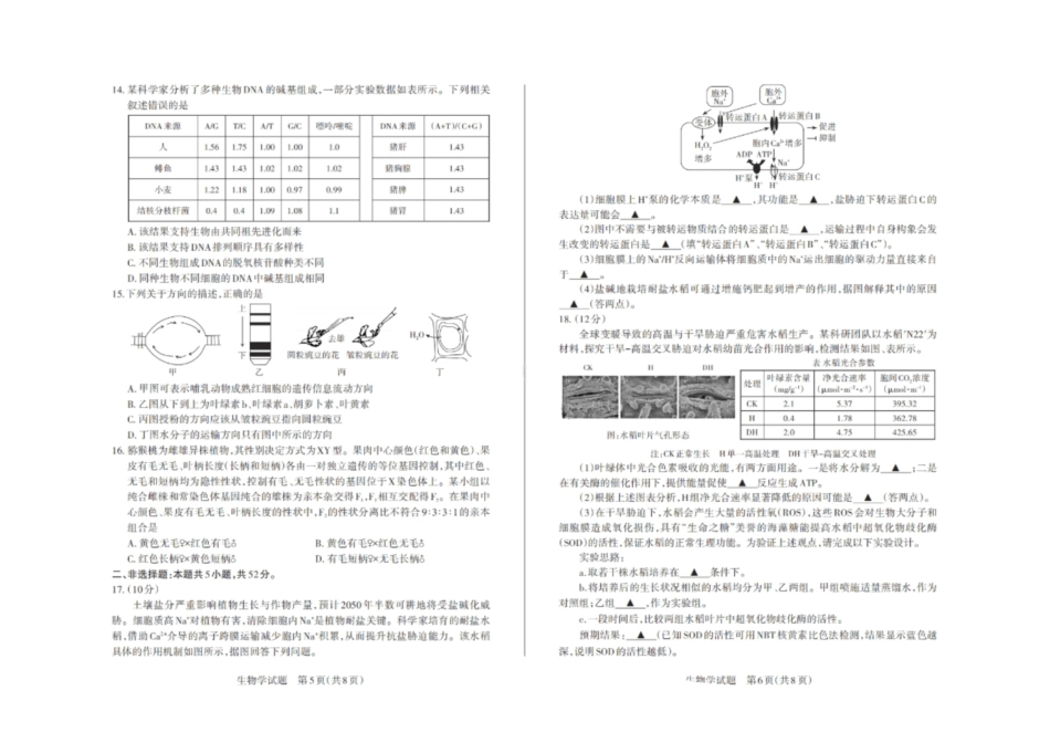 生物试卷2026届山西省思而行高三备考核心模拟期中考试(0.28-0.29).pdf_第3页