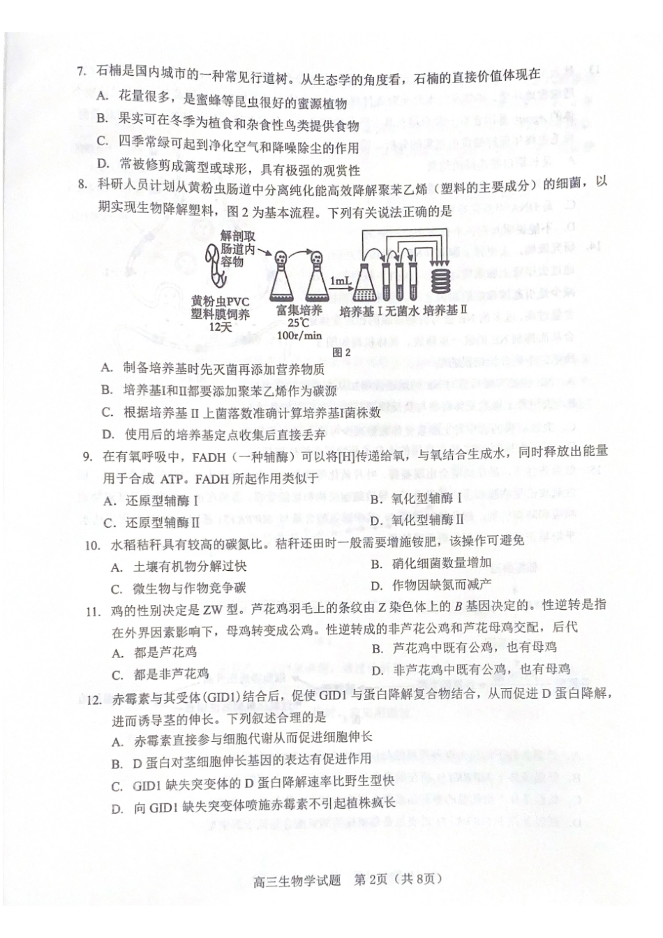 生物试卷A卷广东省江门市2026届普通高中高三调研测试(江门一模)(.5-.6).pdf_第2页