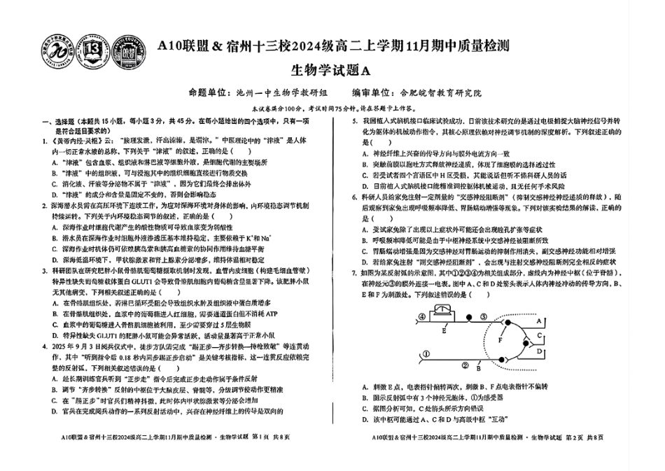 生物试卷安徽省A10联盟&宿州十三校2024级(2027届)高二上学期11月期中质量检测(11.18-11.19).pdf_第1页