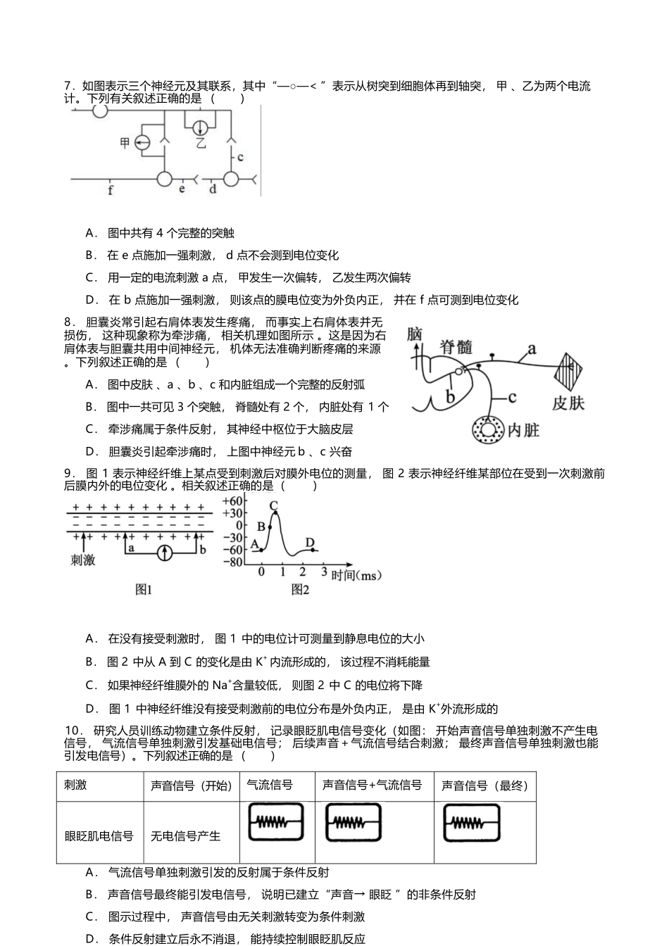 生物试卷安徽省合肥省普通高中六校联盟2025-2026学年第一学期高二上学期期中联考(11.13-11.14).docx_第3页