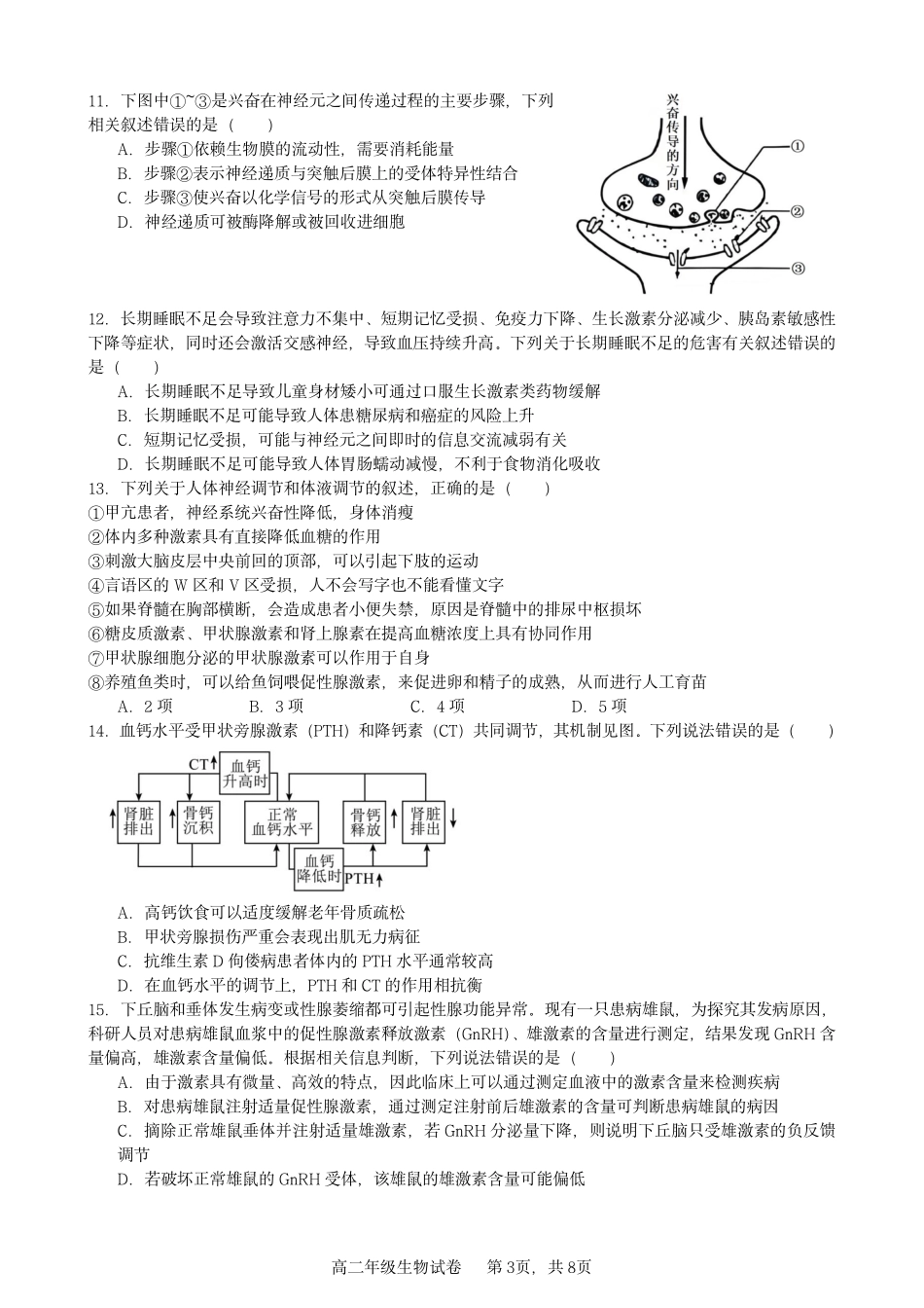 生物试卷安徽省合肥省普通高中六校联盟2025-2026学年第一学期高二上学期期中联考(11.13-11.14).pdf_第3页