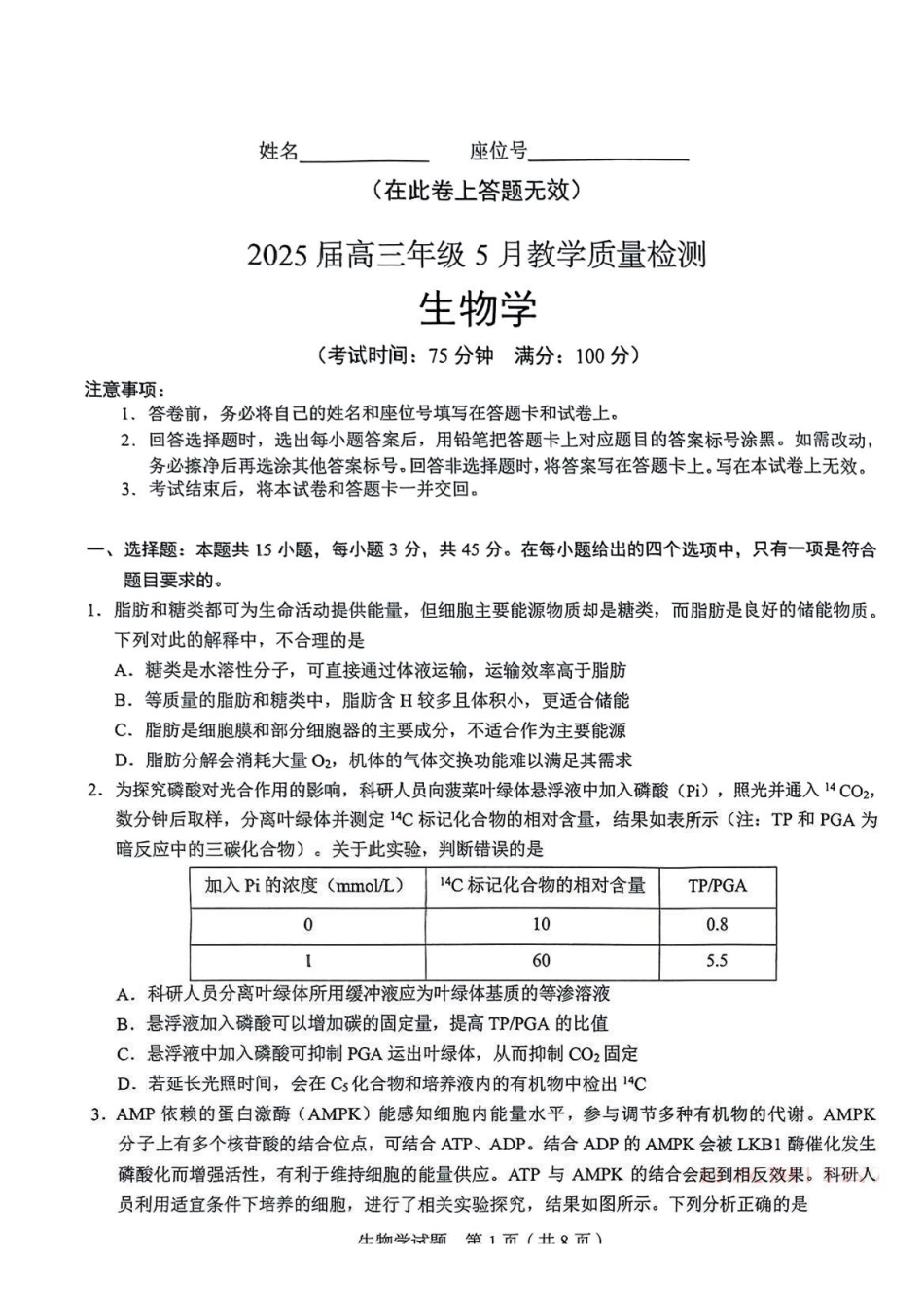 生物试卷安徽省合肥市2025届高三年级5月教学质量检测(合肥三模)(5.9-5.0).pdf_第1页
