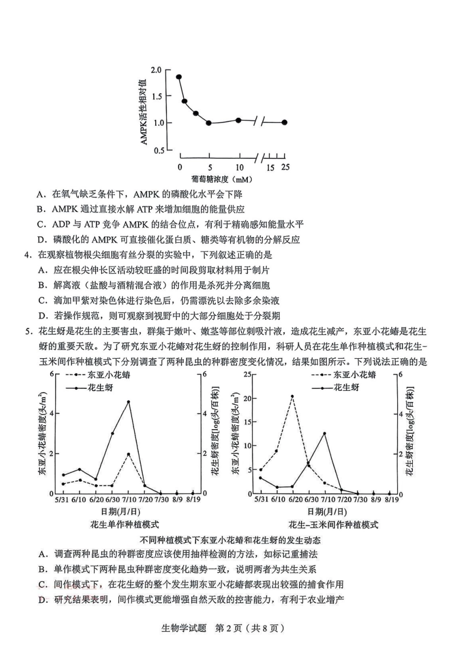生物试卷安徽省合肥市2025届高三年级5月教学质量检测(合肥三模)(5.9-5.0).pdf_第2页