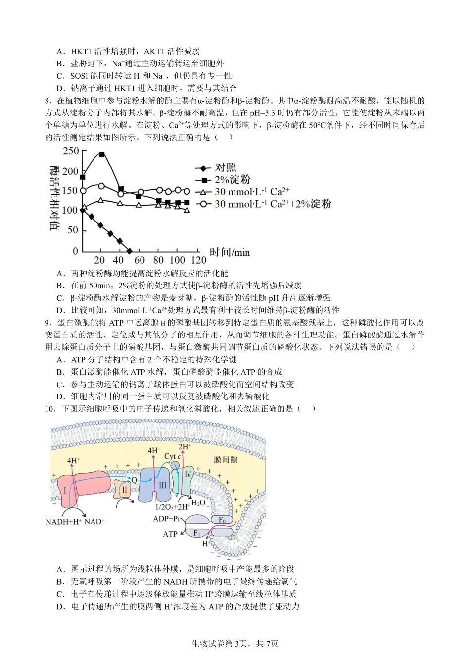 生物试卷安徽省合肥市普通高中六校联盟2025年秋季学期高三年级期中考试(11.13-11.14).pdf_第3页