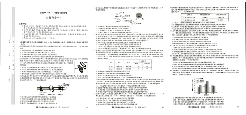 生物试卷安徽省合肥一中2025届高三5月28-30日高考保温卷(5.28-5.30).pdf_第1页