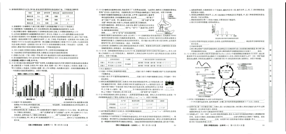 生物试卷安徽省合肥一中2025届高三5月28-30日高考保温卷(5.28-5.30).pdf_第2页