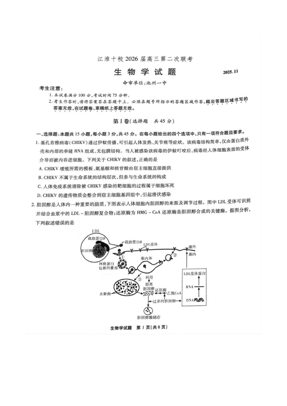 生物试卷安徽省江淮十校2025-2026学年高三上学期月期中考试暨第二次联考(.3-.4).pdf_第1页