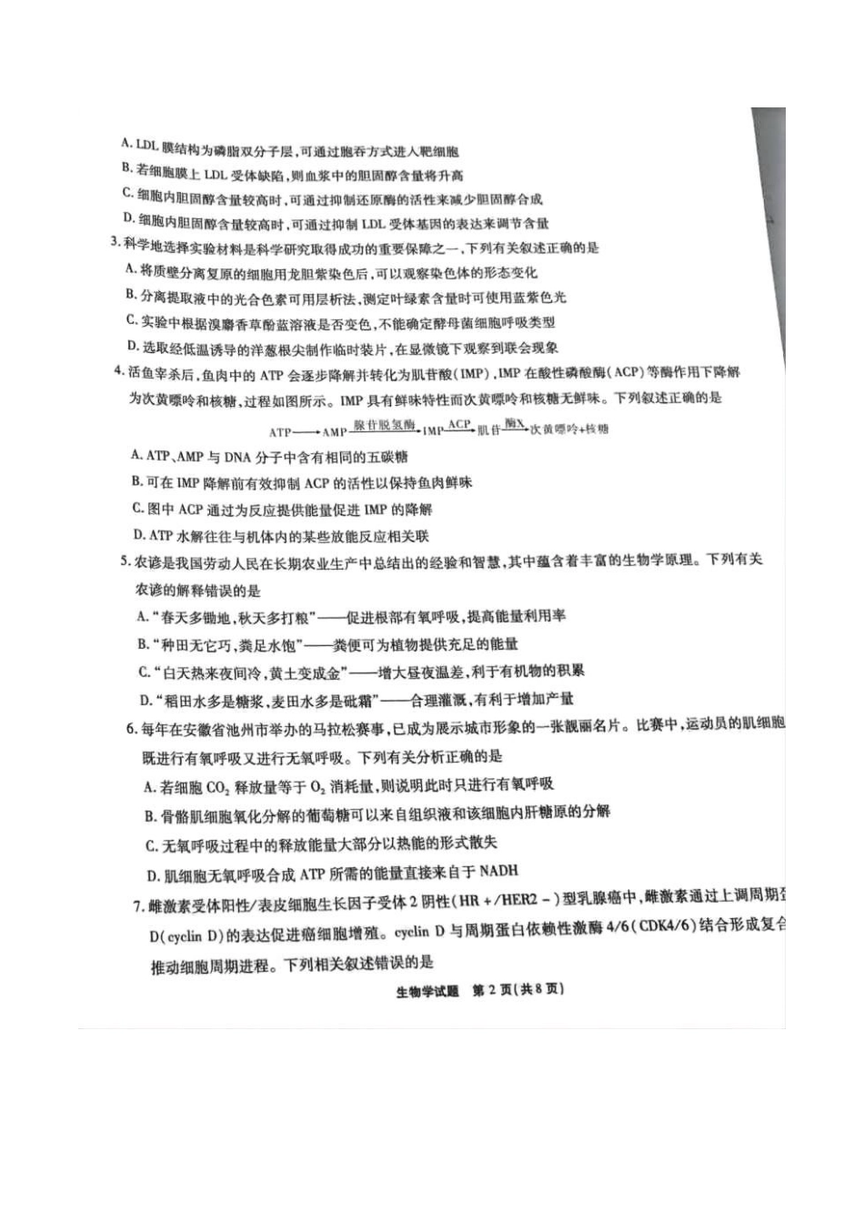 生物试卷安徽省江淮十校2025-2026学年高三上学期月期中考试暨第二次联考(.3-.4).pdf_第2页