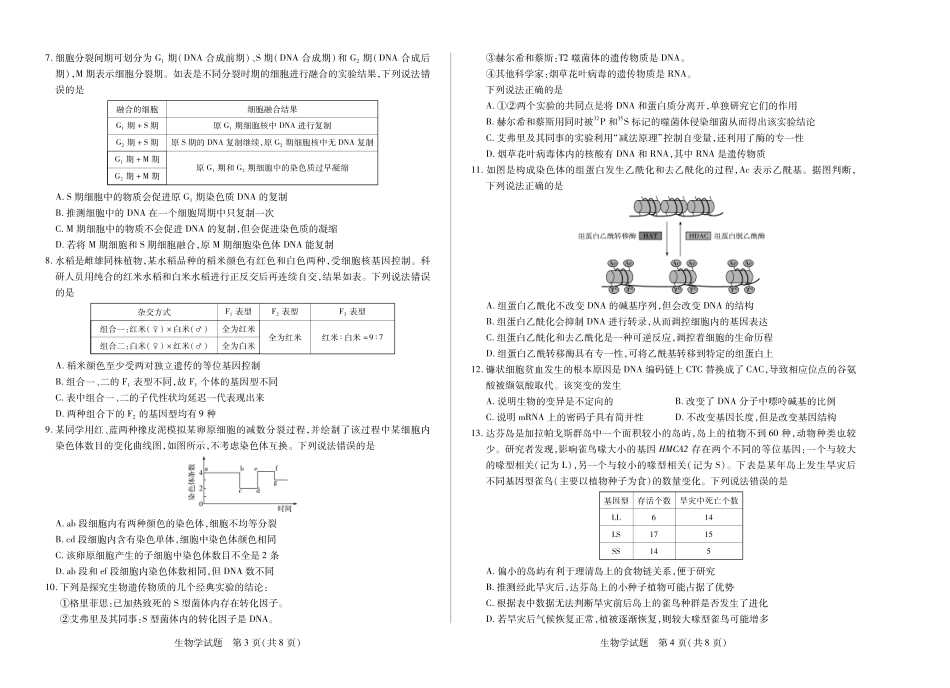 生物试卷安徽省天一大联考卓越县中联盟2026届高三11月期中联考(11.13-11.14).pdf_第2页