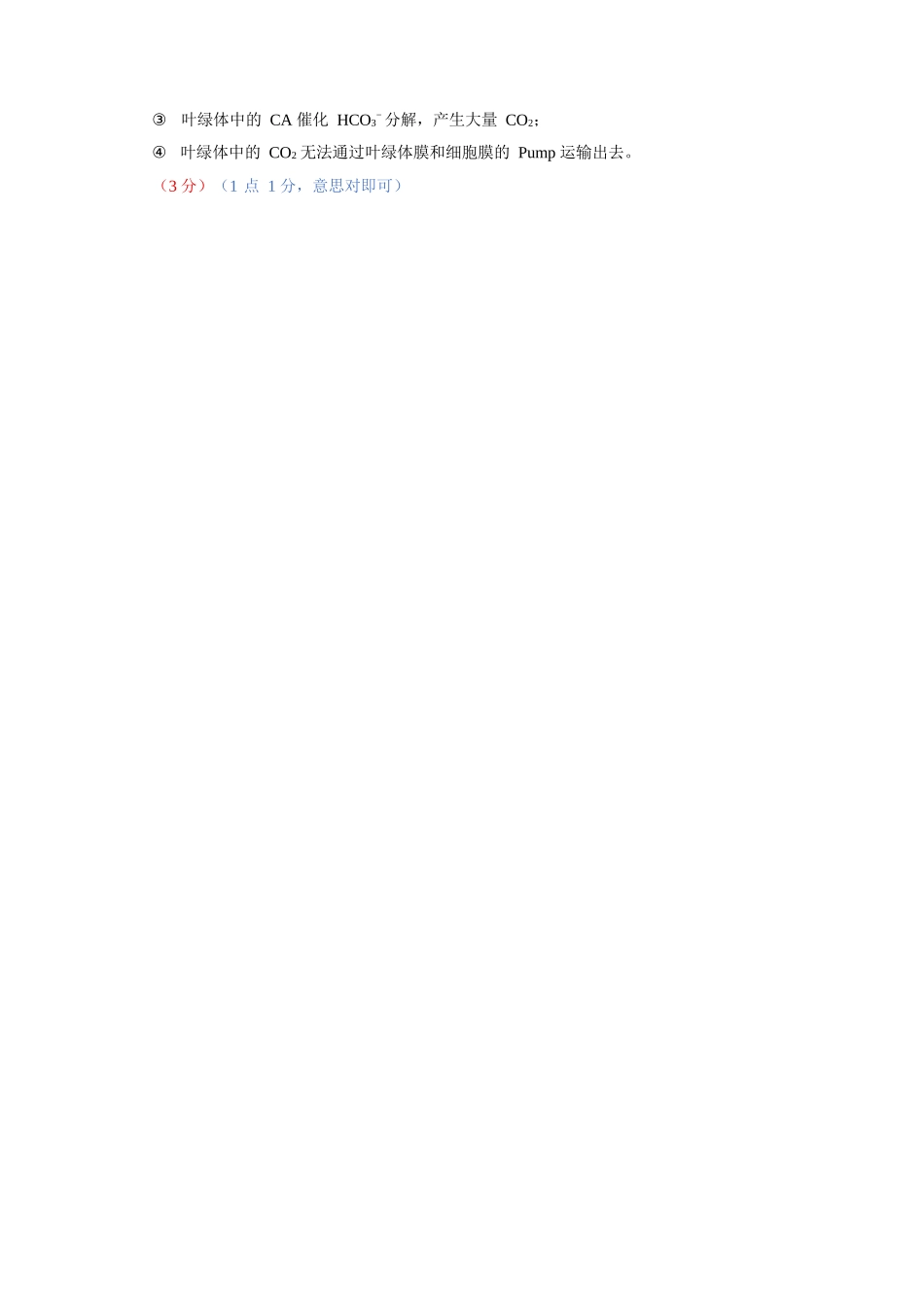 生物试卷参考答案与评分标准广东执信中学、汕头金山中学、深圳外国语学校三校2026届高三(第一学期)上学期11月联合调研考试(11.7-11.8).docx_第2页