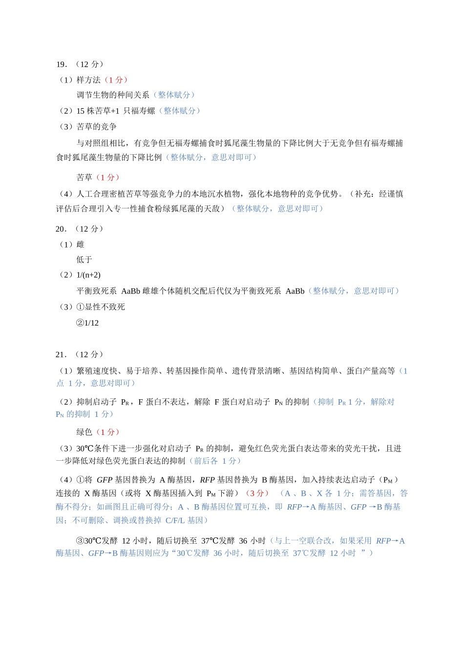 生物试卷参考答案与评分标准广东执信中学、汕头金山中学、深圳外国语学校三校2026届高三(第一学期)上学期11月联合调研考试(11.7-11.8).docx_第3页