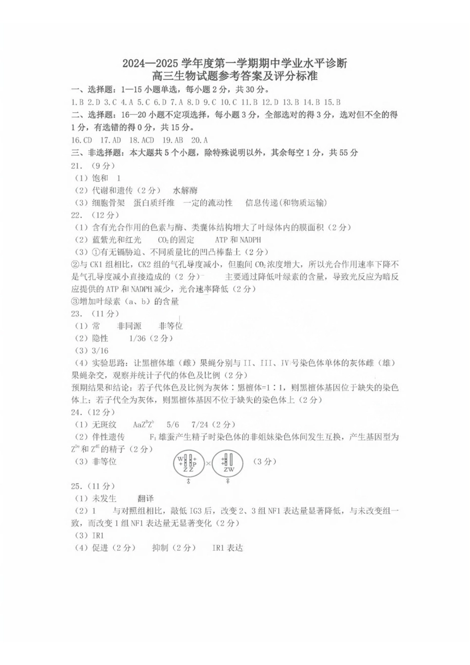 生物试卷答案().pdf_第1页