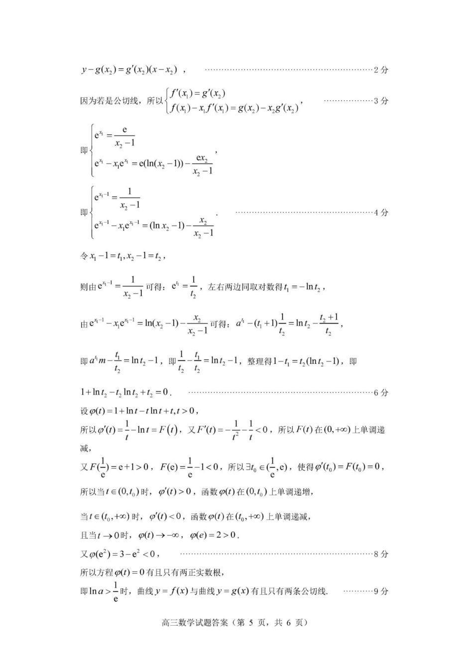 生物试卷答案().pdf_第2页