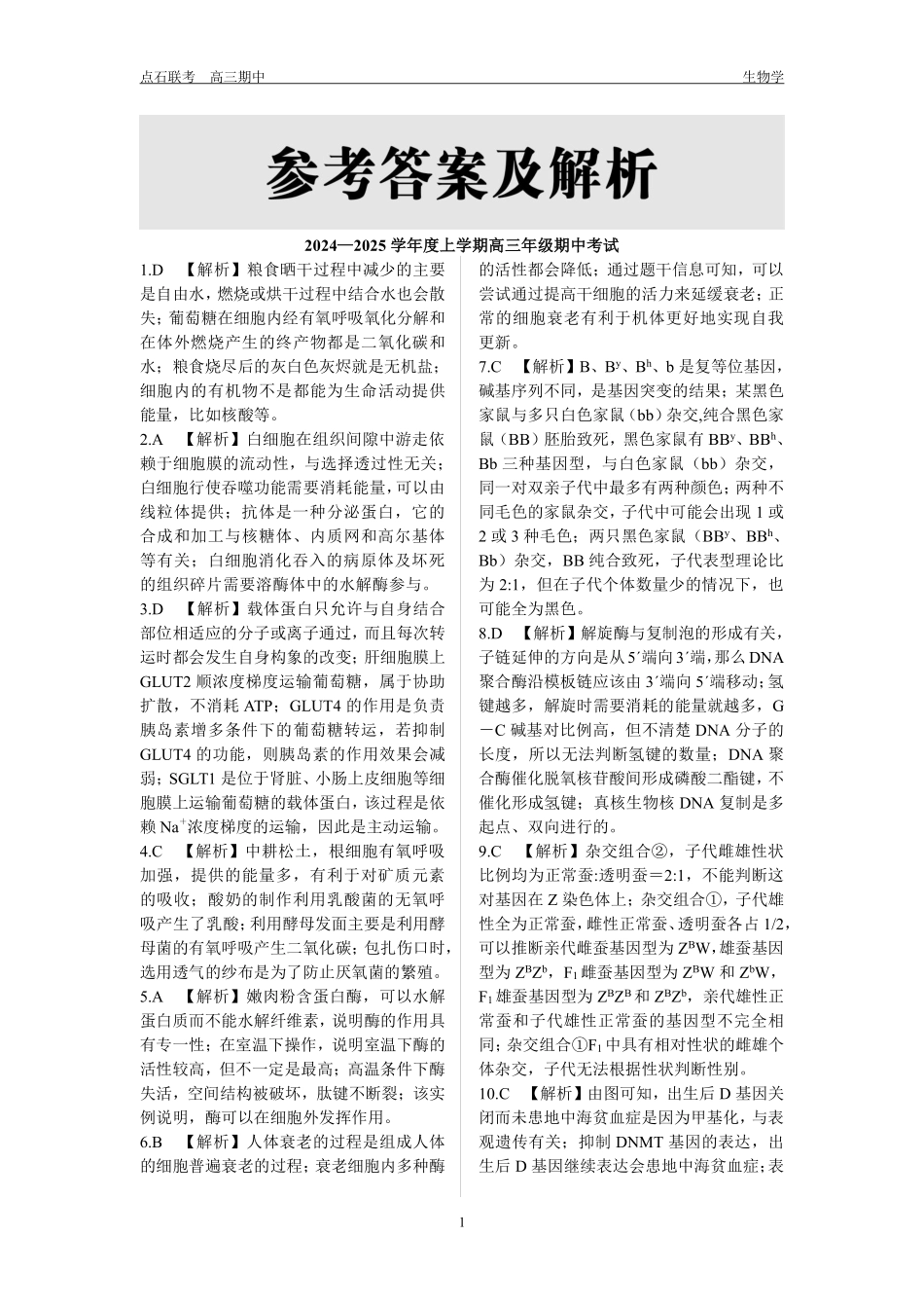 生物试卷答案.pdf_第1页
