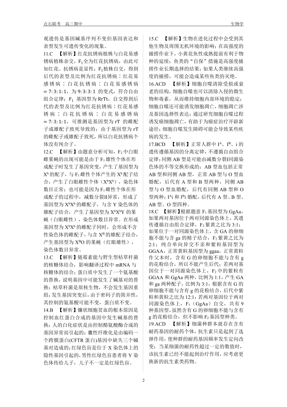 生物试卷答案.pdf_第2页