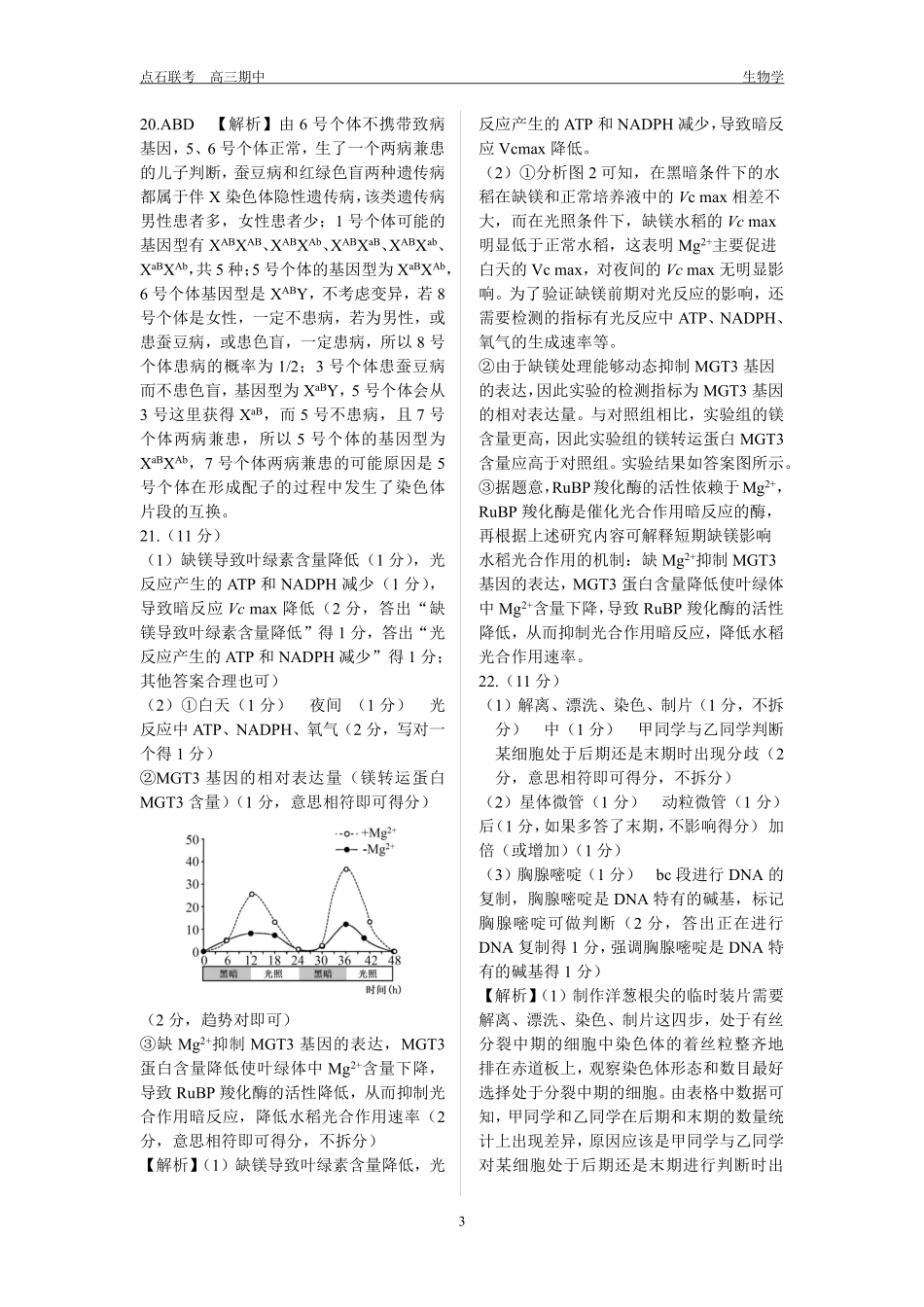 生物试卷答案.pdf_第3页