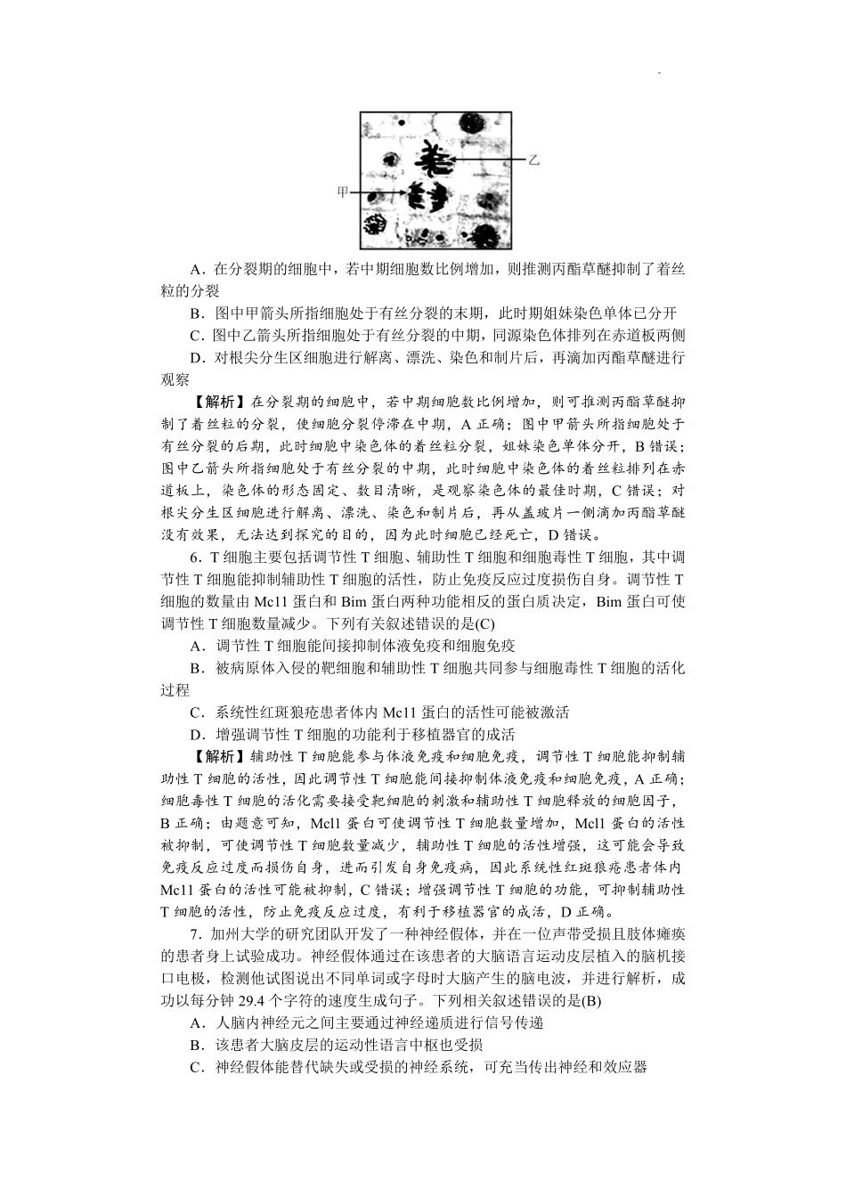 生物试卷答案【Top5强校】湖南省师范大学附属中学2026届高三月考试卷(三)(0.30-0.3).pdf_第3页