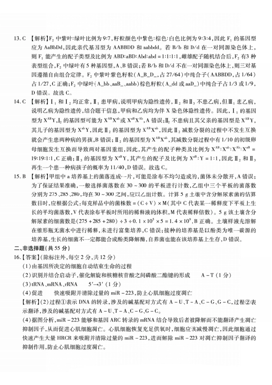生物试卷答案【Top50强校】重庆市南开中学高2026届高三第三次质量检测(.7-.8).pdf_第3页