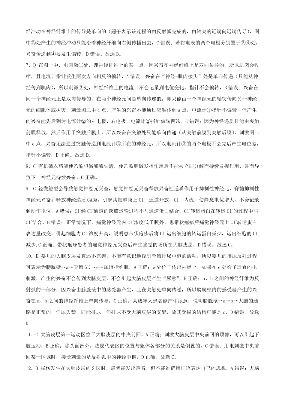 生物试卷答案【高二】湖北省楚天协作体2025-2026学年度上学期高二0月月考（0.3-0.4）.pdf_第2页