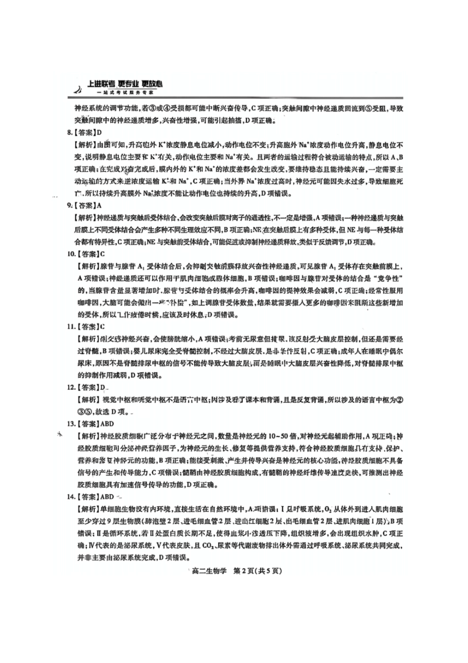 生物试卷答案【高二】江西省稳派上进教育联考2025-2026学年度高二第一学期期中考试(.-.2).pdf_第2页