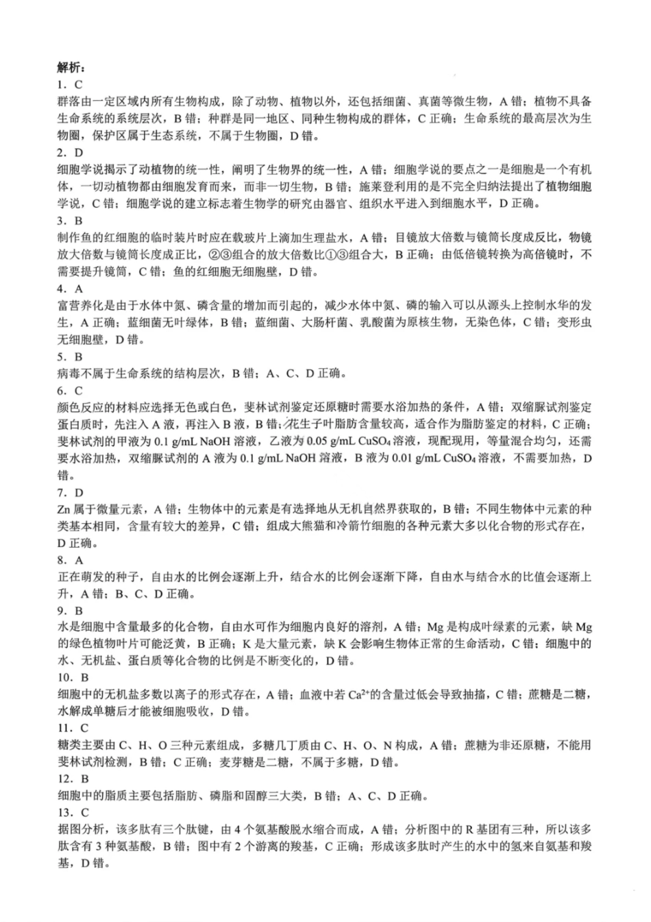 生物试卷答案【高一】成都蓉城名校联盟2025-2026学年度上期高中2025级高一期中考试（11.13--11.14）.pdf_第2页