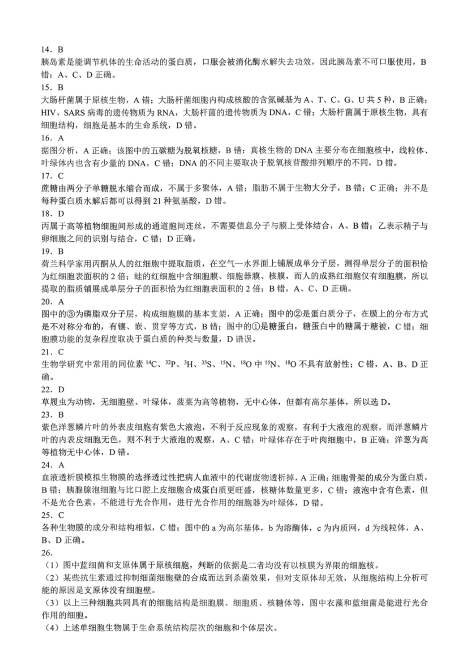 生物试卷答案【高一】成都蓉城名校联盟2025-2026学年度上期高中2025级高一期中考试（11.13--11.14）.pdf_第3页