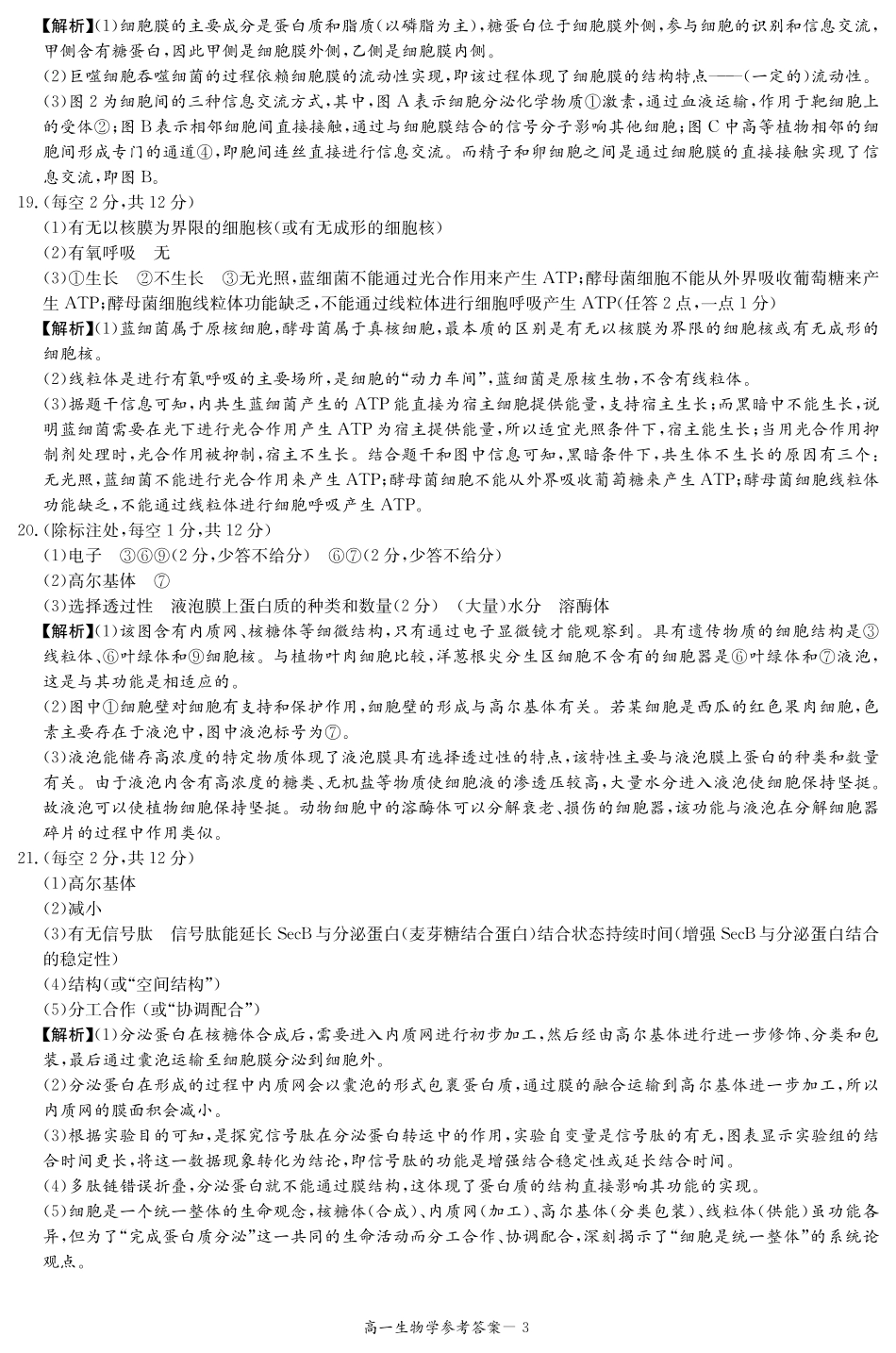 生物试卷答案【高一】湖南省炎德英才名校联考联合体2025年秋季高一第二次（期中）联考(11.11-11.12).pdf_第3页