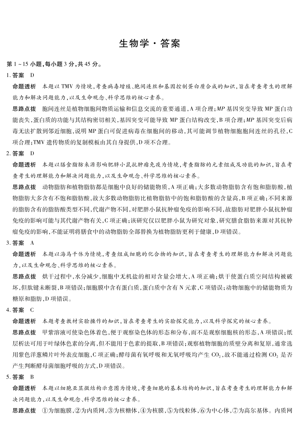 生物试卷答案【海南卷】海南省天一大联考2025—2026学年高三学业水平诊断(一)(.5-.7).pdf_第1页