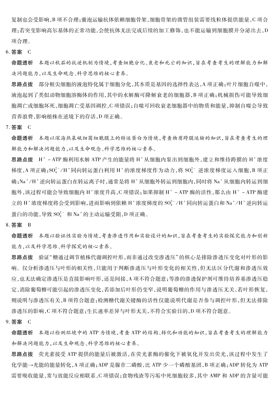 生物试卷答案【海南卷】海南省天一大联考2025—2026学年高三学业水平诊断(一)(.5-.7).pdf_第2页