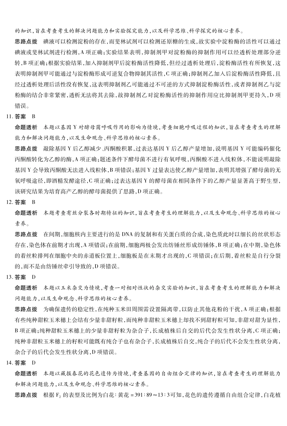 生物试卷答案【海南卷】海南省天一大联考2025—2026学年高三学业水平诊断(一)(.5-.7).pdf_第3页