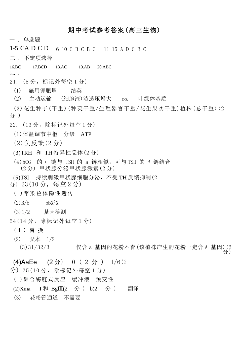 生物试卷答案【黑吉辽蒙卷】辽宁省重点高中沈阳市郊联体2025-2026学年度上学期高三年级期中考试(11.12-11.13).docx_第1页