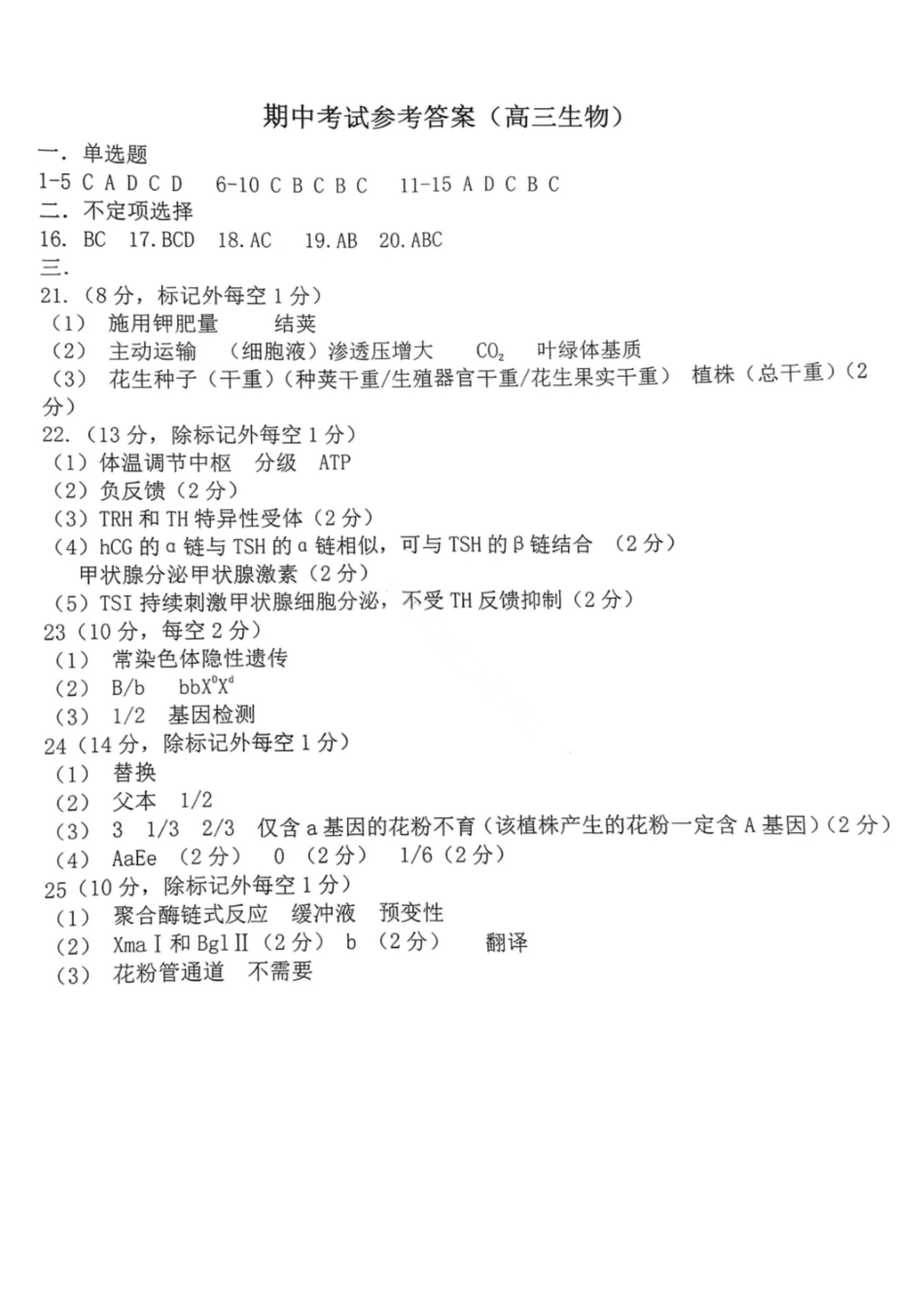 生物试卷答案【黑吉辽蒙卷】辽宁省重点高中沈阳市郊联体2025-2026学年度上学期高三年级期中考试(11.12-11.13).pdf_第1页
