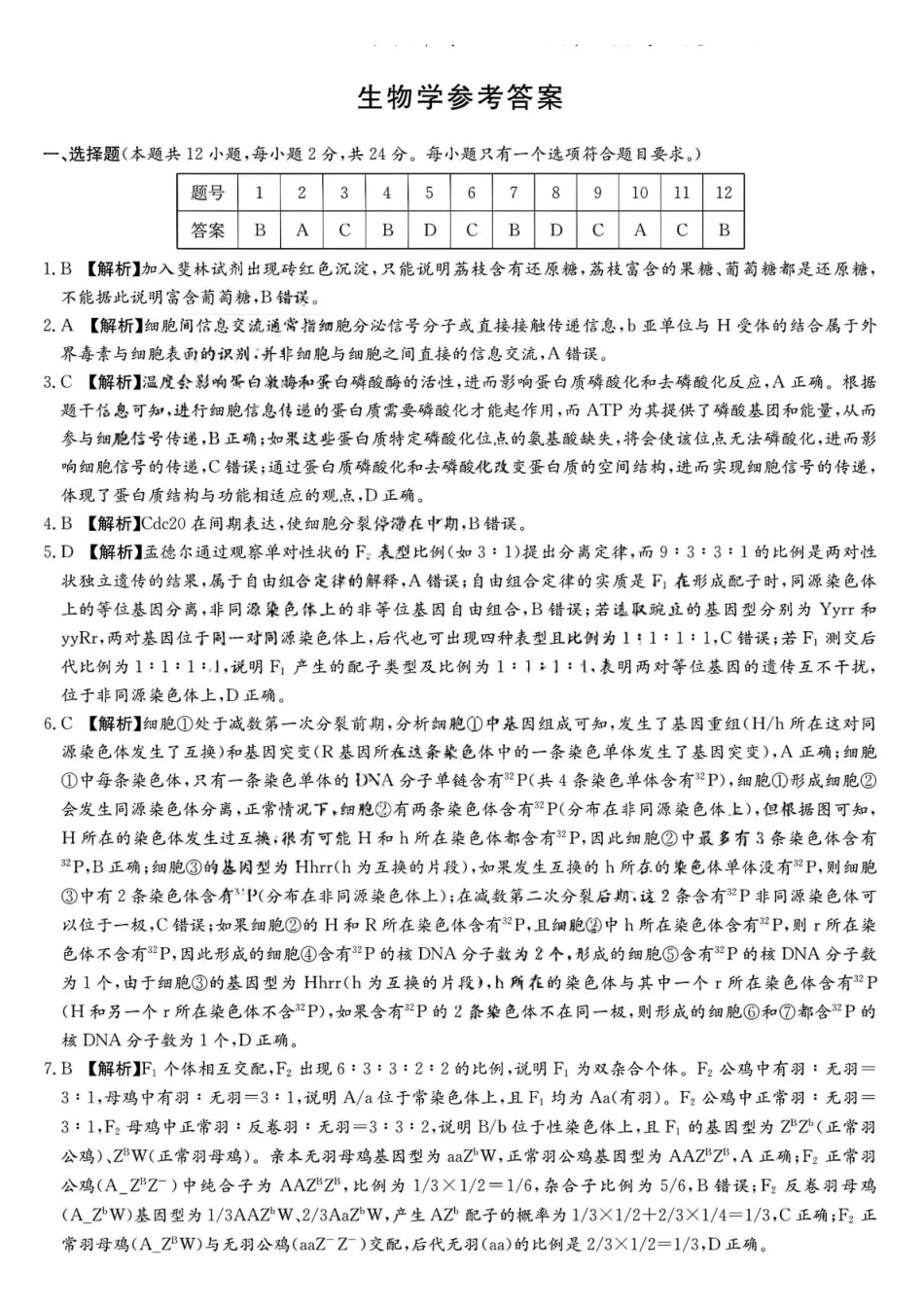 生物试卷答案【全国5强校】湖南省炎德英才大联考雅礼中学2026届高三月考试卷(三)(.5-.6).pdf_第1页
