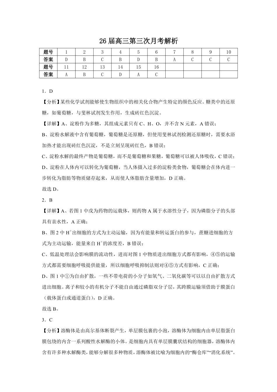 生物试卷答案【云南卷】云南省曲靖一中2026届高三年级上学期第三次阶段性测试(.5-.6).pdf_第1页