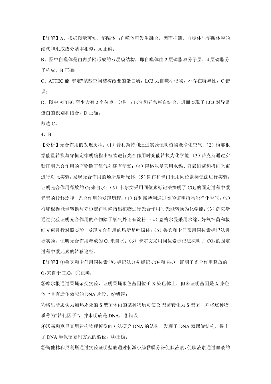 生物试卷答案【云南卷】云南省曲靖一中2026届高三年级上学期第三次阶段性测试(.5-.6).pdf_第2页